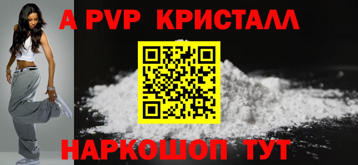 A-PVP кристаллы  Вход с VPN  A PVP крисы CK  Котовск  A PVP крисы CK 