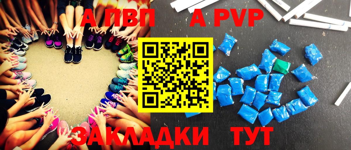 A PVP кристаллы Котовск