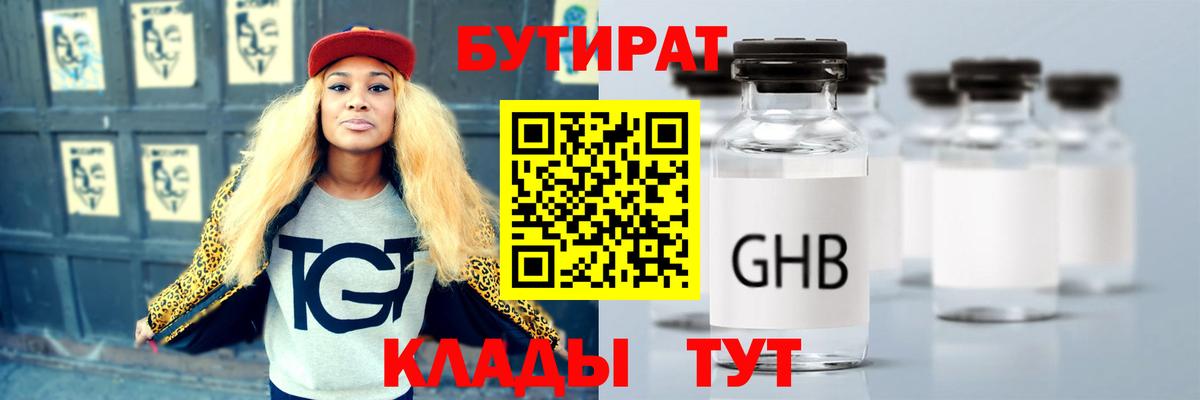 БУТИРАТ бутик Котовск