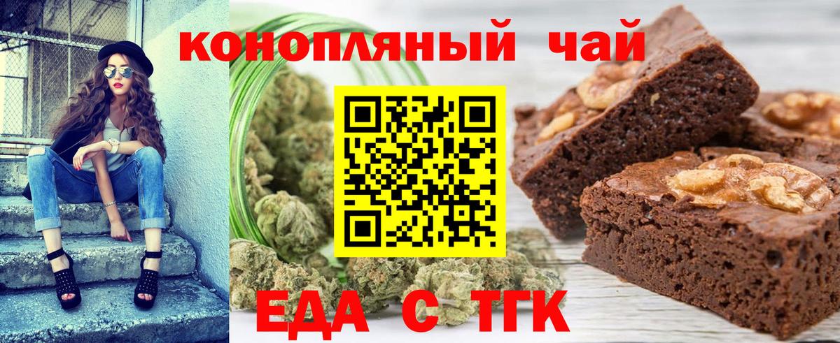 Еда ТГК конопля  Вход с VPN  Котовск 