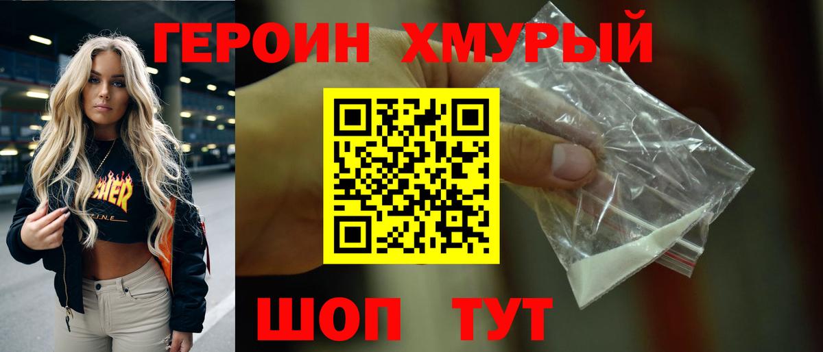 Героин  Вход с VPN  Котовск  Героин Афган 