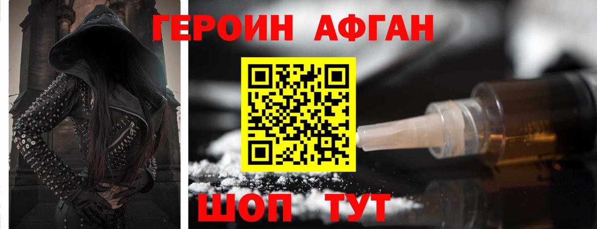 Героин VHQ Котовск