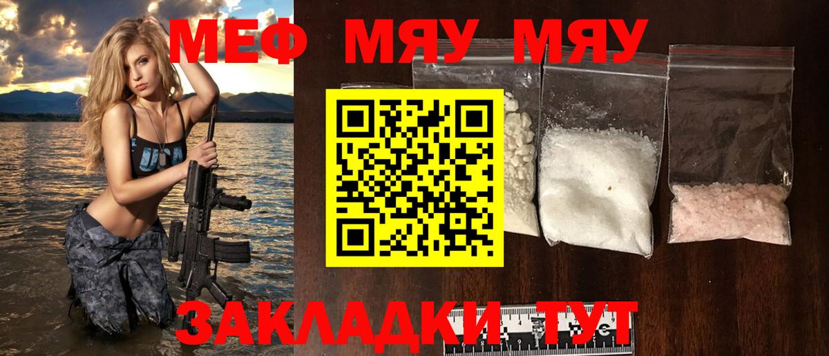 Мефедрон  МЕФ кристаллы  МЯУ-МЯУ мяу мяу  Вход с VPN  Котовск 