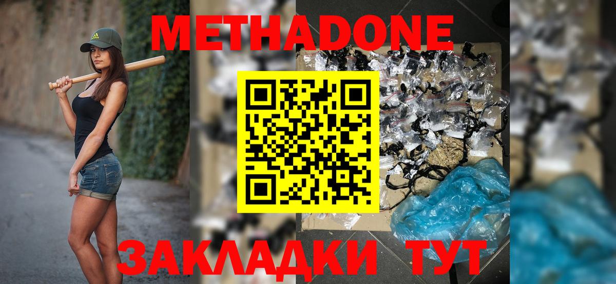 МЕТАДОН белоснежный Котовск