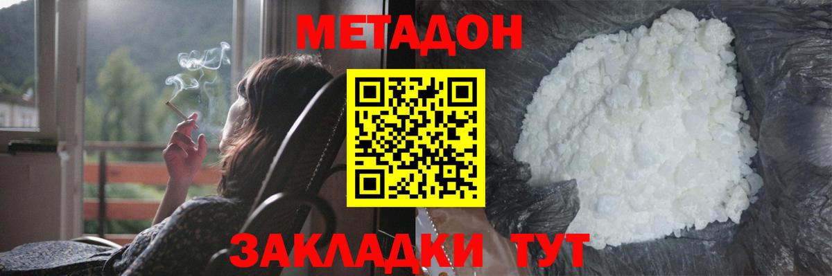 гидра зеркало  МЕТАДОН кристалл  Вход с VPN  МЕТАДОН белоснежный  Котовск 
