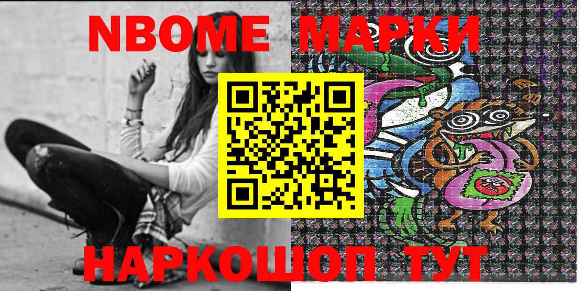 Марки NBOMe 1500мкг Котовск